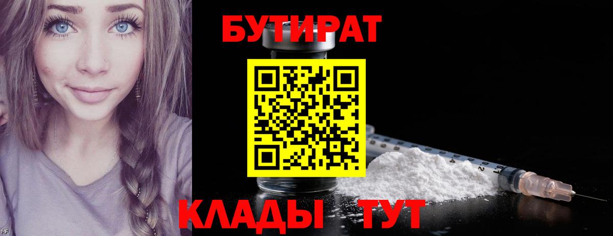 Бутират бутандиол  Вход с VPN  Добрянка 
