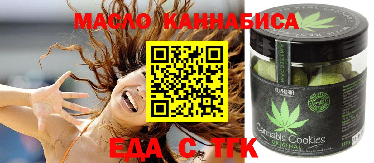 Печенье с ТГК конопля  Вход с VPN  Добрянка 