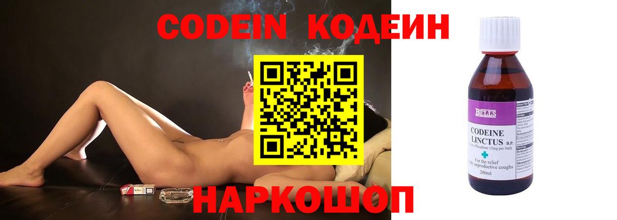 Кодеин напиток Lean (лин)  Вход с VPN  Codein Purple Drank  Добрянка 