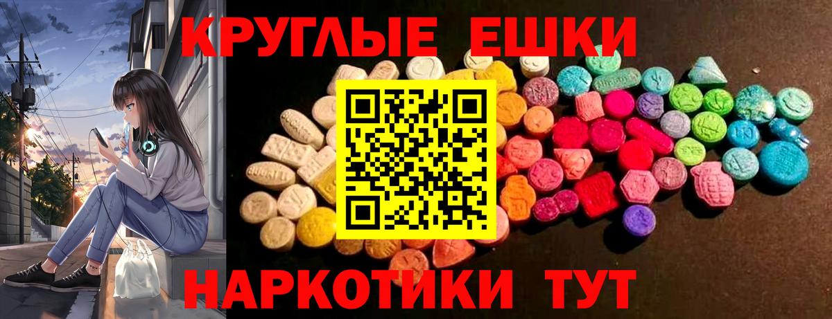 Экстази  Вход с VPN  Экстази круглые  Добрянка  Экстази 280мг 