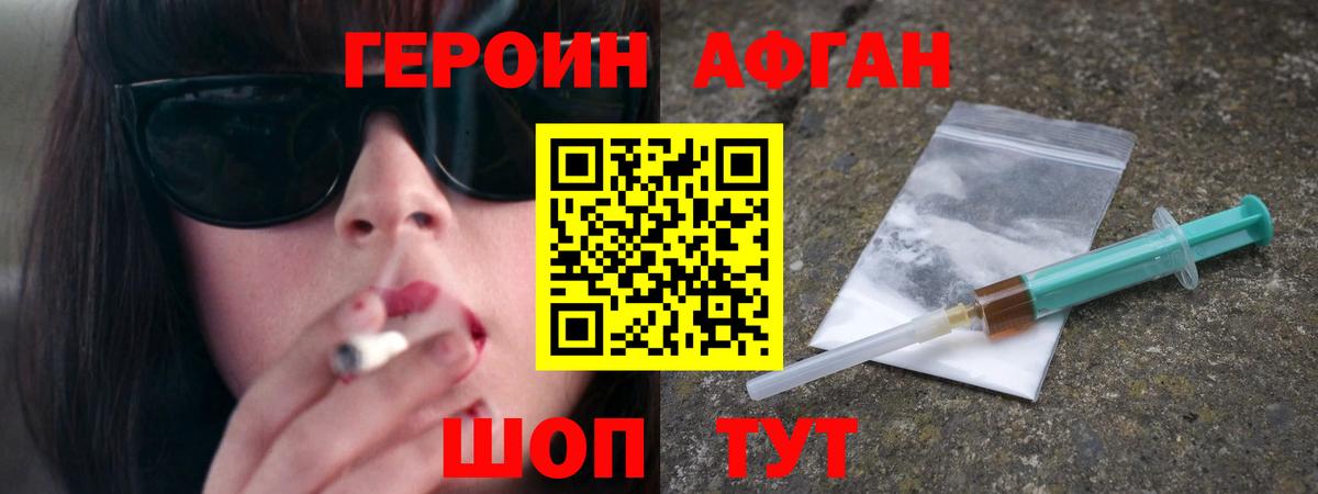 Героин Афган  Вход с VPN  Добрянка 