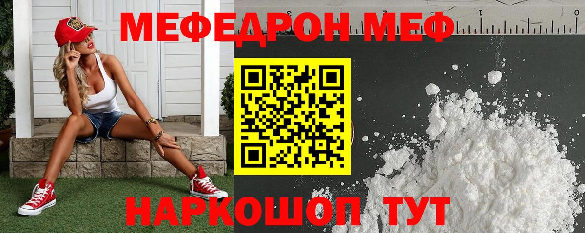 Меф  Добрянка