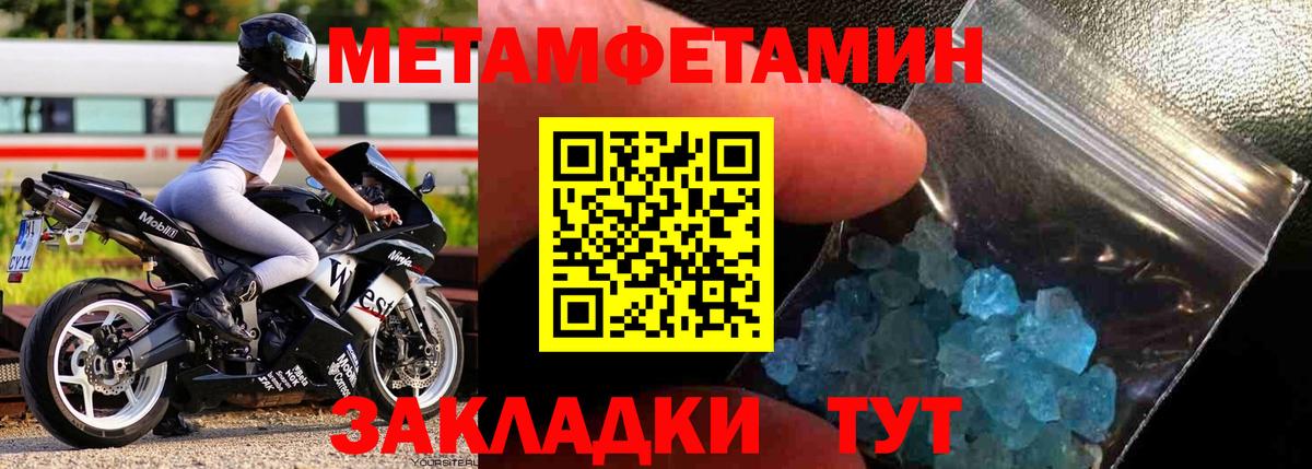 Первитин Methamphetamine  Вход с VPN  Добрянка 