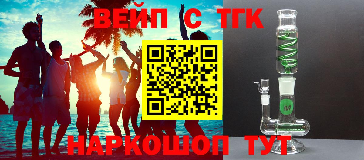 Дистиллят ТГК вейп с тгк Добрянка