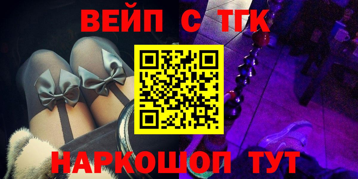 ТГК гашишное масло  Вход с VPN  Добрянка 